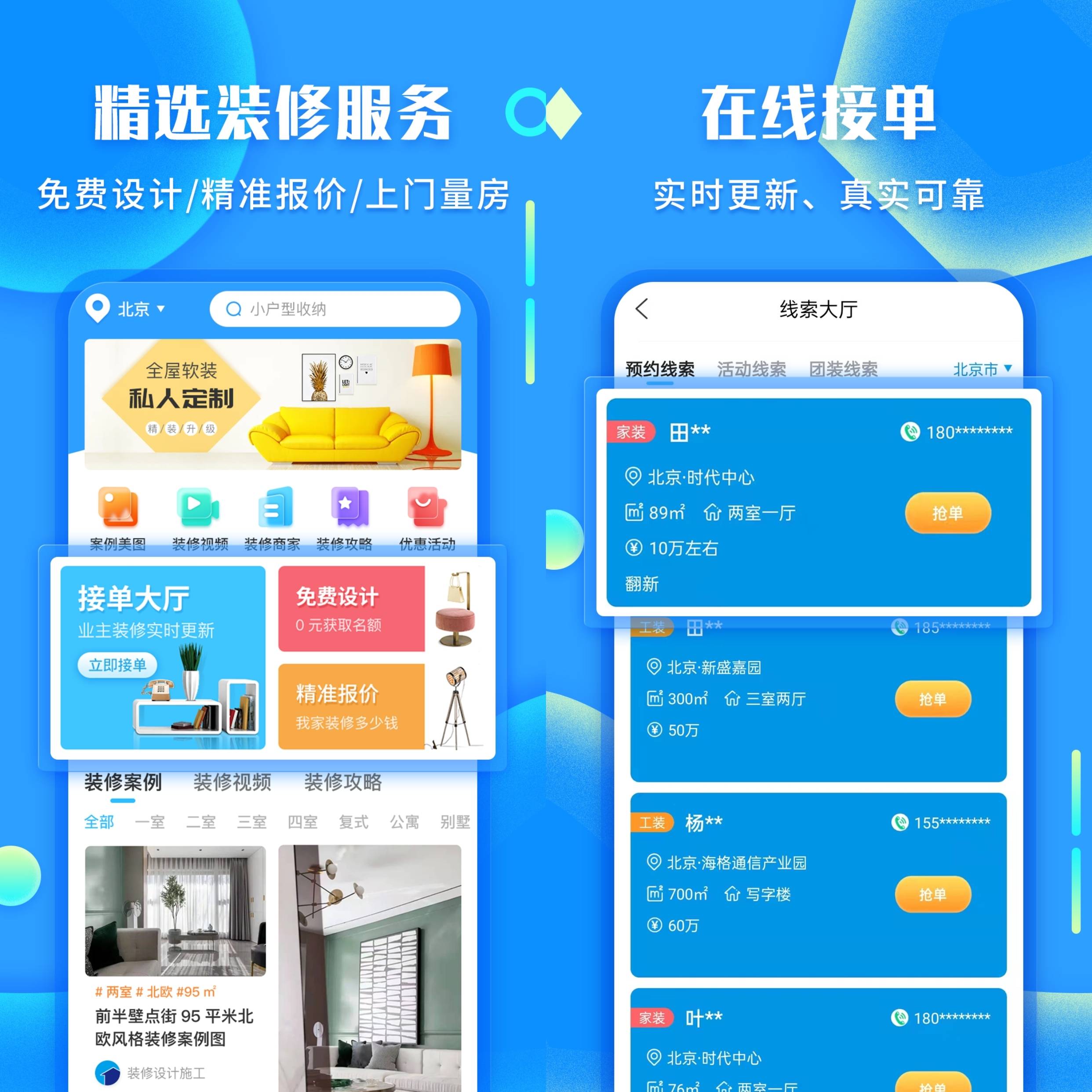 装修接单app有哪些？选对app实现低成本快速接单！