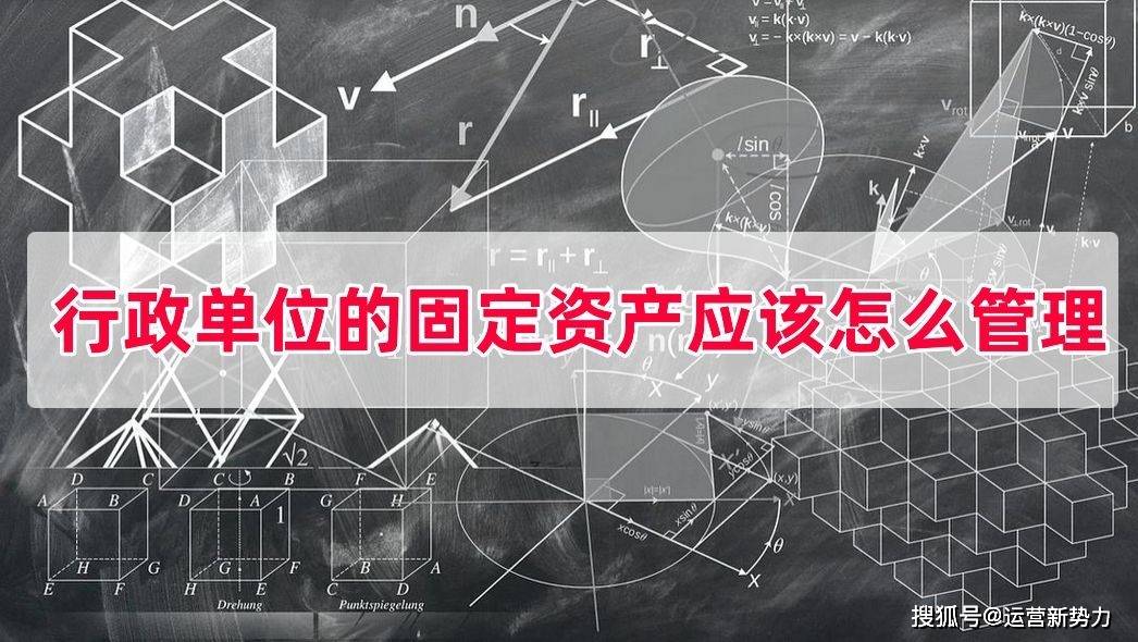 单位固定资产怎么管理，行政单位的固定资产应该怎么管理