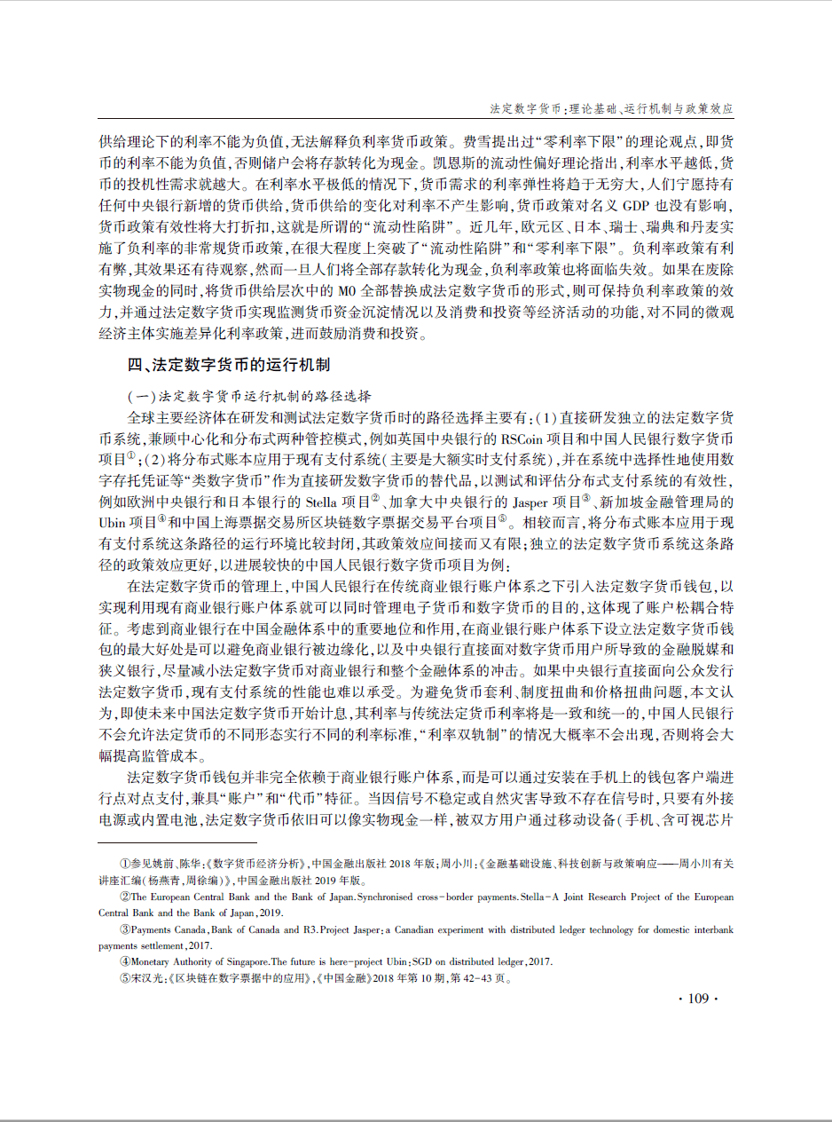 论点摘编丨法定数字货币:理论基础、运行机制与政策效应