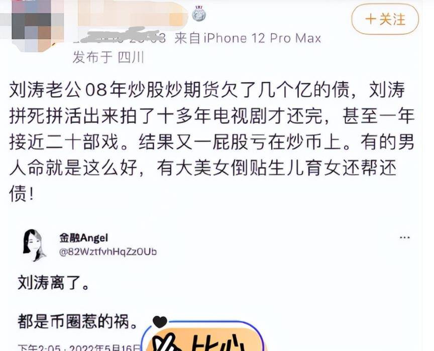 知名博主曝刘涛已协议分手，老公炒币血亏3.5亿，女方发长文回应