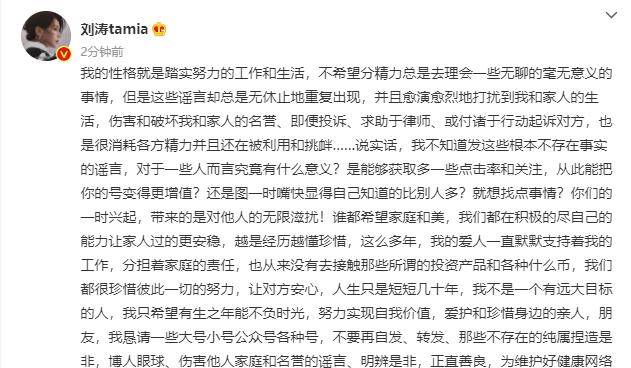 知名博主曝刘涛已协议分手，老公炒币血亏3.5亿，女方发长文回应