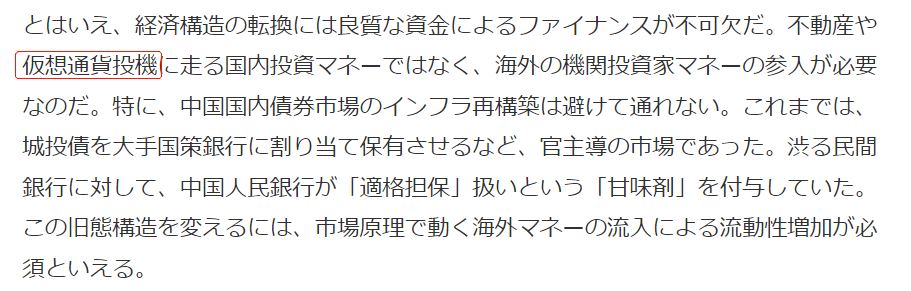 中日有声双语|美图炒币引热议！“虚拟货币”日语怎么说？