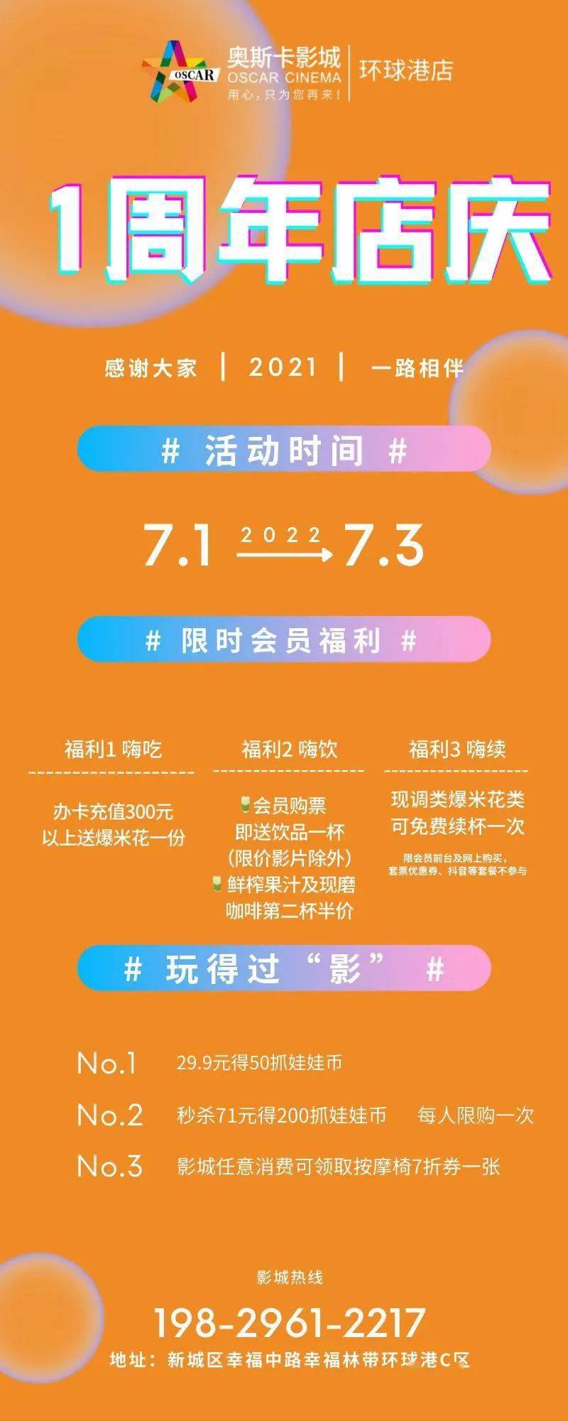 当店庆遇到暑假！就要过“影”！
