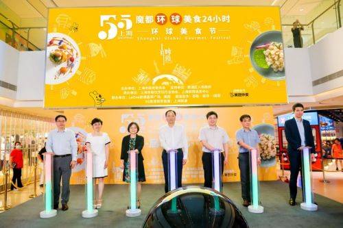 “魔都环球美食24小时”环球美食节启动 上海环球美食消费规模指数居全国第一