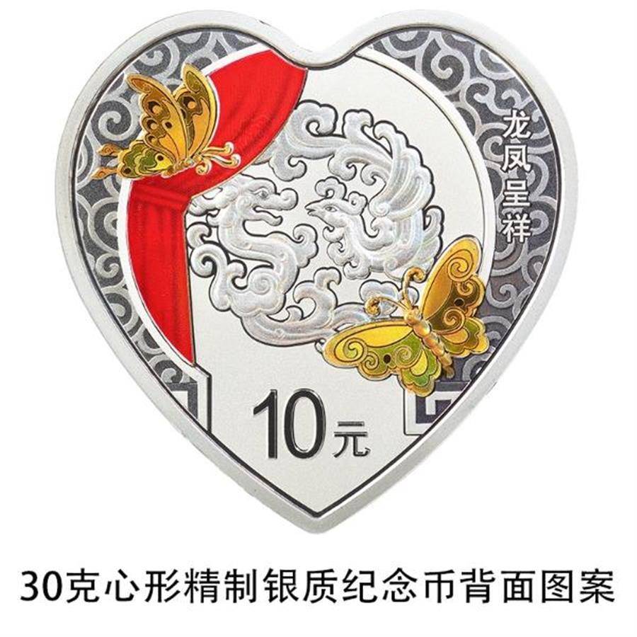 “520”央行撒糖 发行心形纪念币