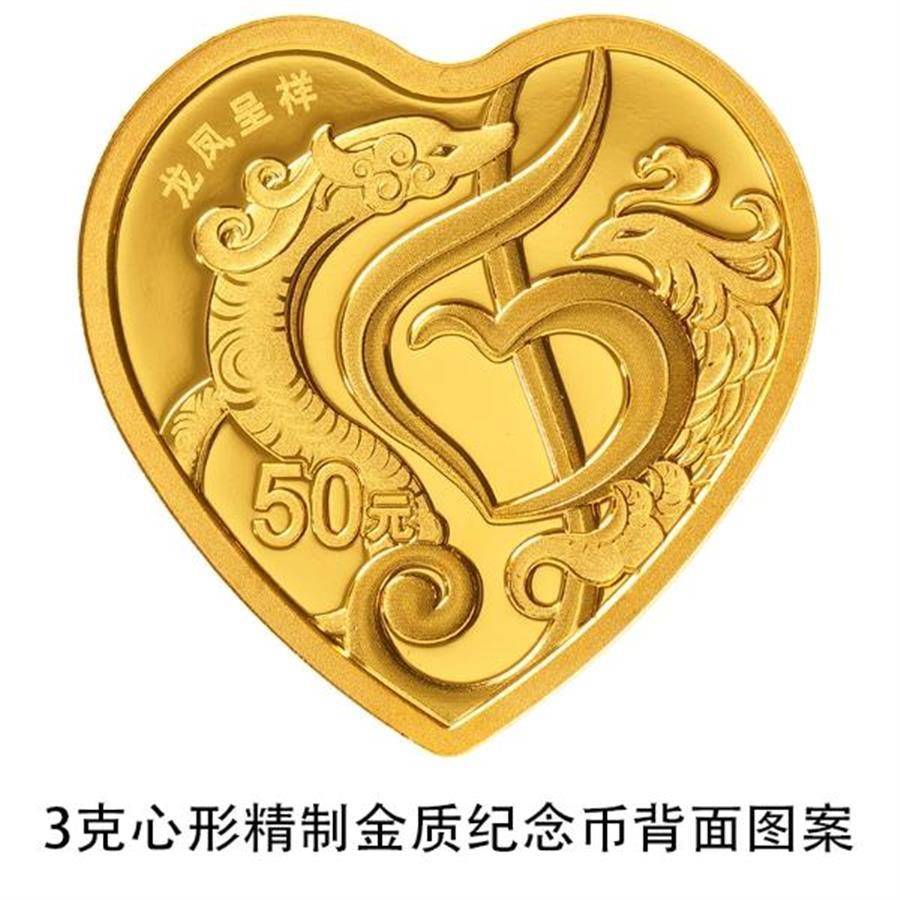 “520”央行撒糖 发行心形纪念币