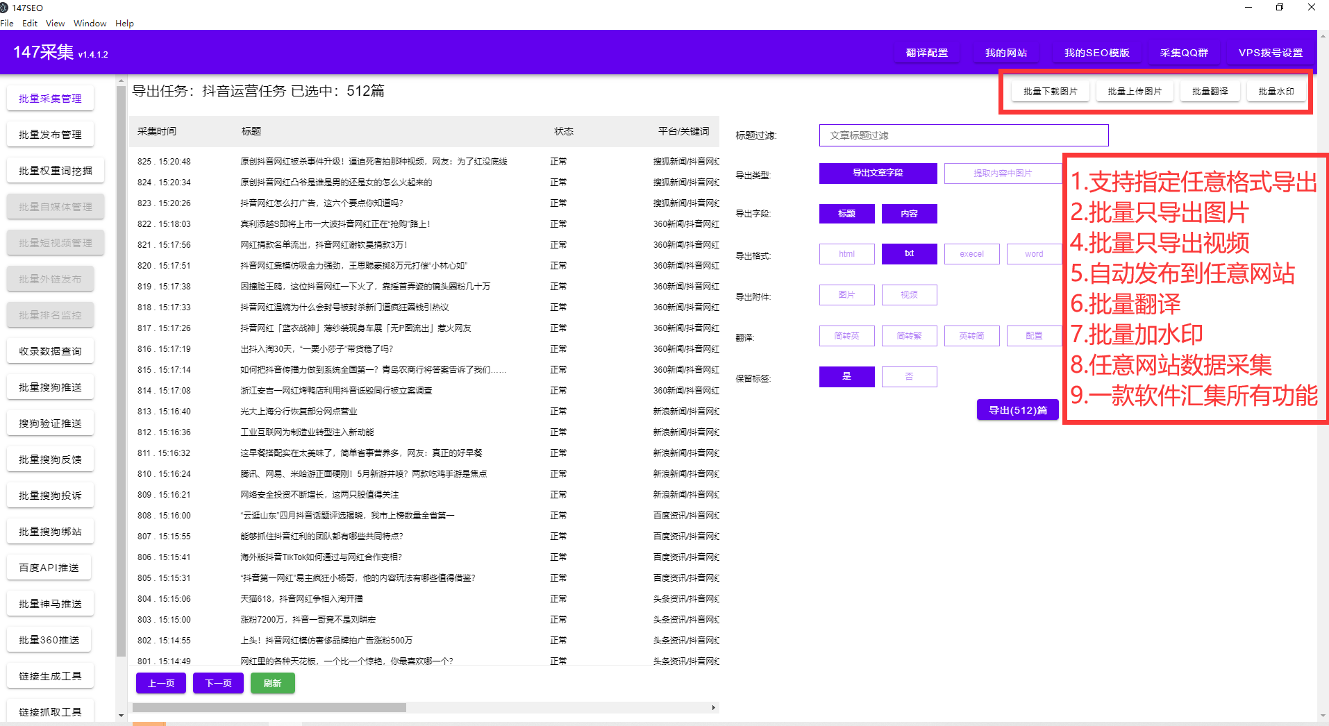 网站插件-网站优化插件-网站采集伪原创发布插件