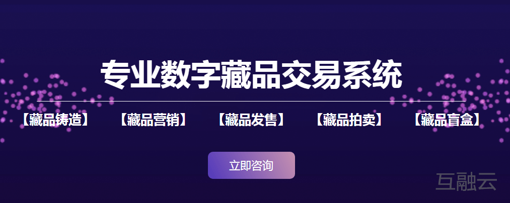 NFT交易系统平台开发流程解析|数字藏品交易系统开发 助力探索元宇宙应用场景