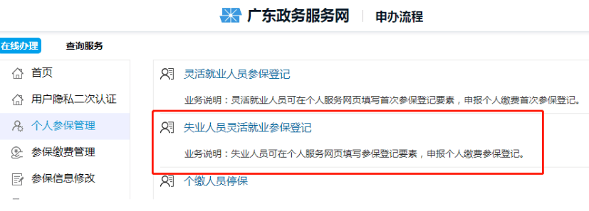 非深户也可以！个人在深圳缴纳社保攻略来啦！直接在网上轻松申请