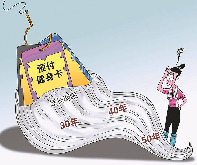 健身卡居然能办到100岁？