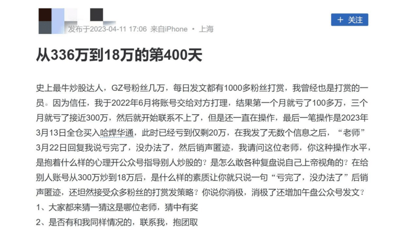 堪比杀猪盘！大V代宝妈理财，几个月将336万亏到18万，随后销声匿迹！监管曾多次重拳整治…