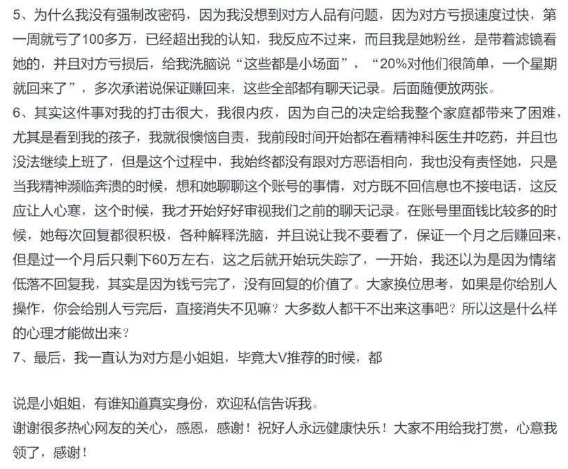 堪比杀猪盘！大V代宝妈理财，几个月将336万亏到18万，随后销声匿迹！监管曾多次重拳整治…