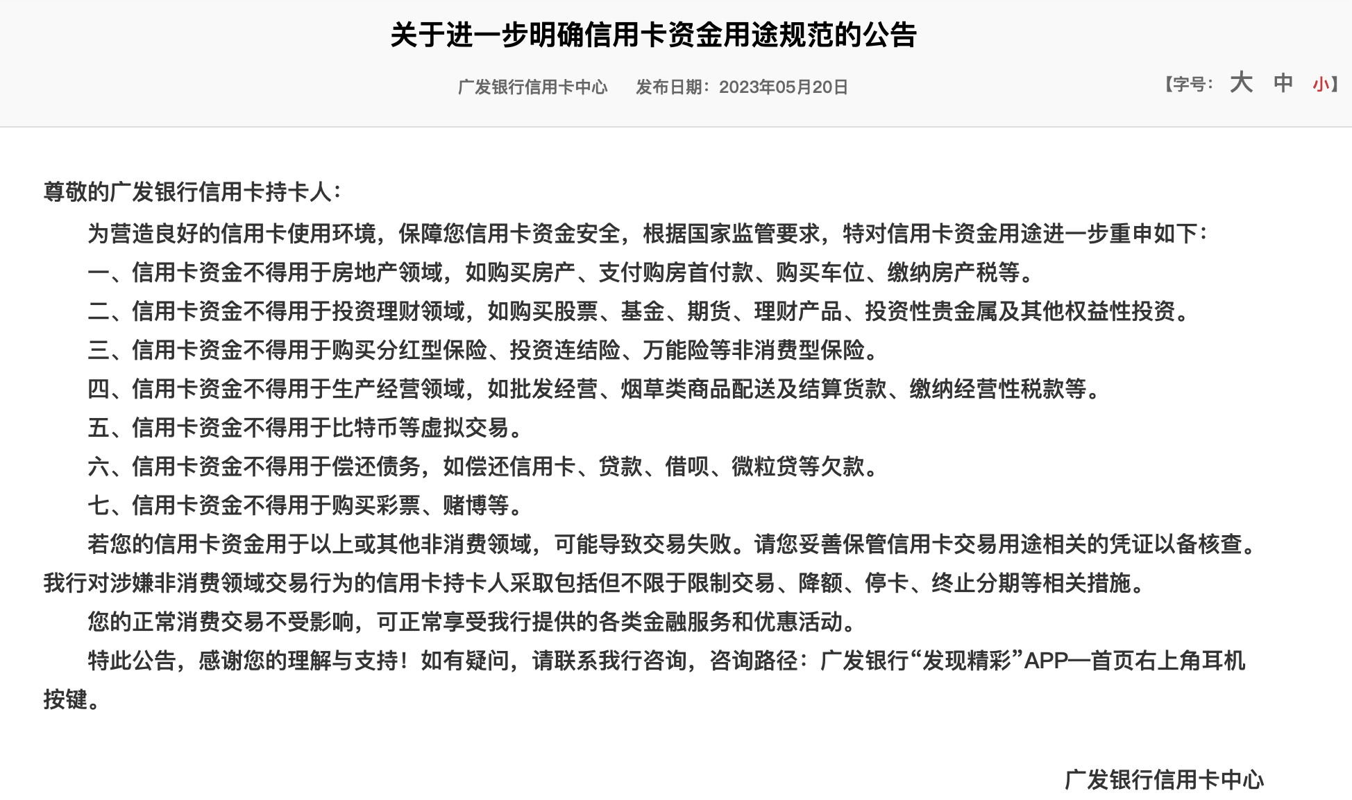 又一银行称：严查信用卡资金流向！新规下信用卡业务怎样了？