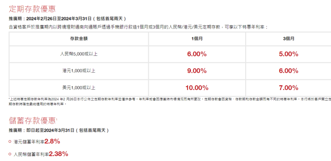 买到香江对岸去！存款利差下跨境理财通"热差"扩大：南向通数倍于北向通