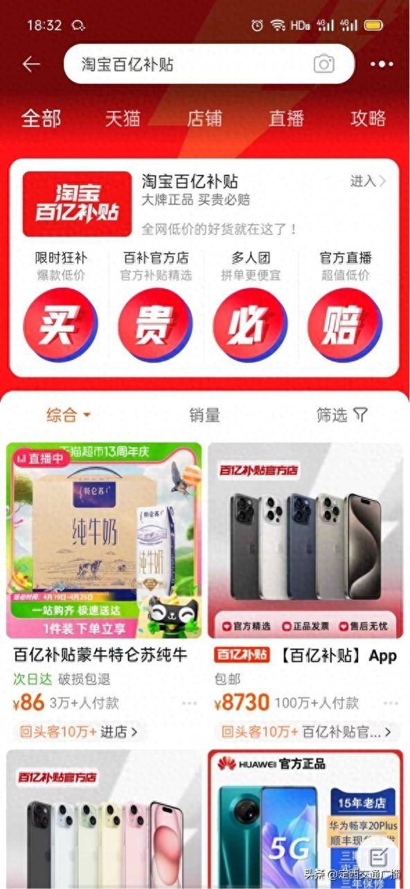 淘宝百亿补贴买ipad贼香，附上安全下车指南