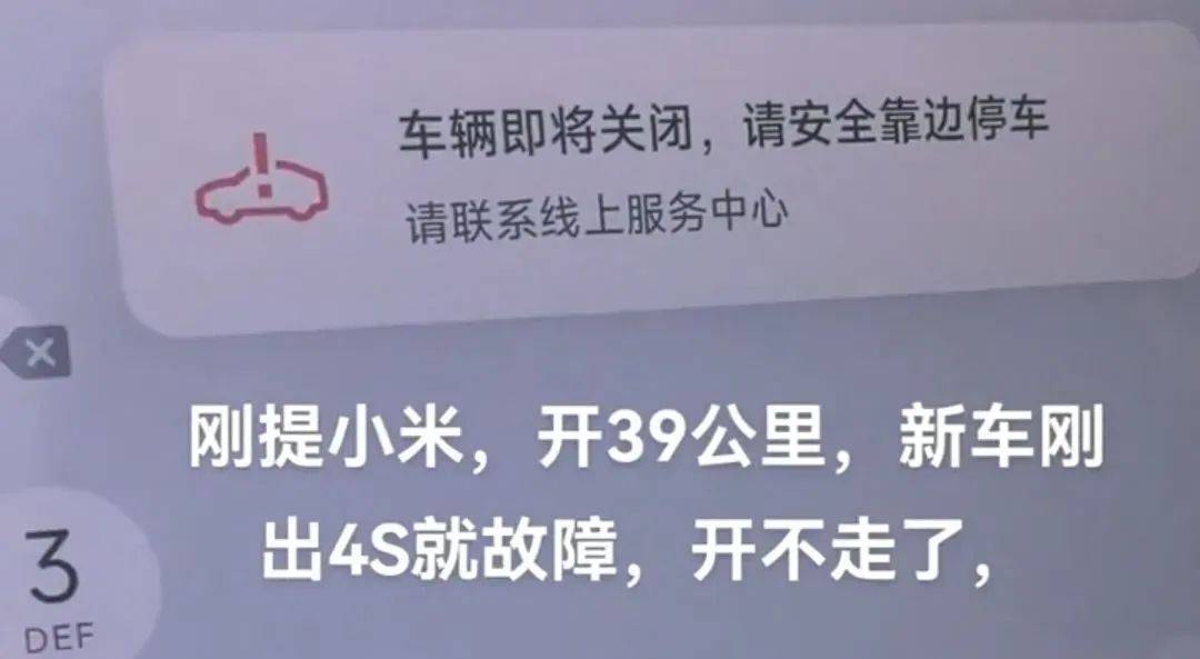 刚提的小米SU7，开出交付中心39公里，就在高速上抛锚？车主不想退车只想换，客服：没法换，正协商退款