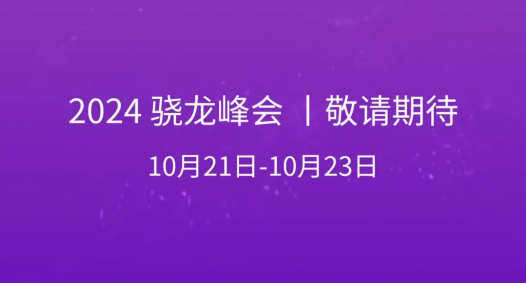 骁龙8 Gen 4跑分曝光，首批搭载机型都有啥？