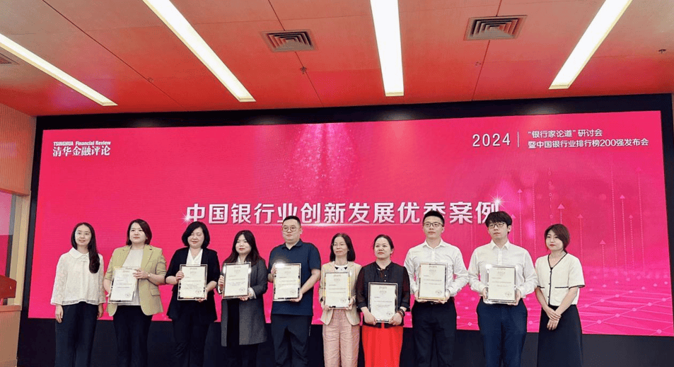 新网银行荣获“2024中国银行业排行榜200强”等多项荣誉，持续探索数字金融服务创新