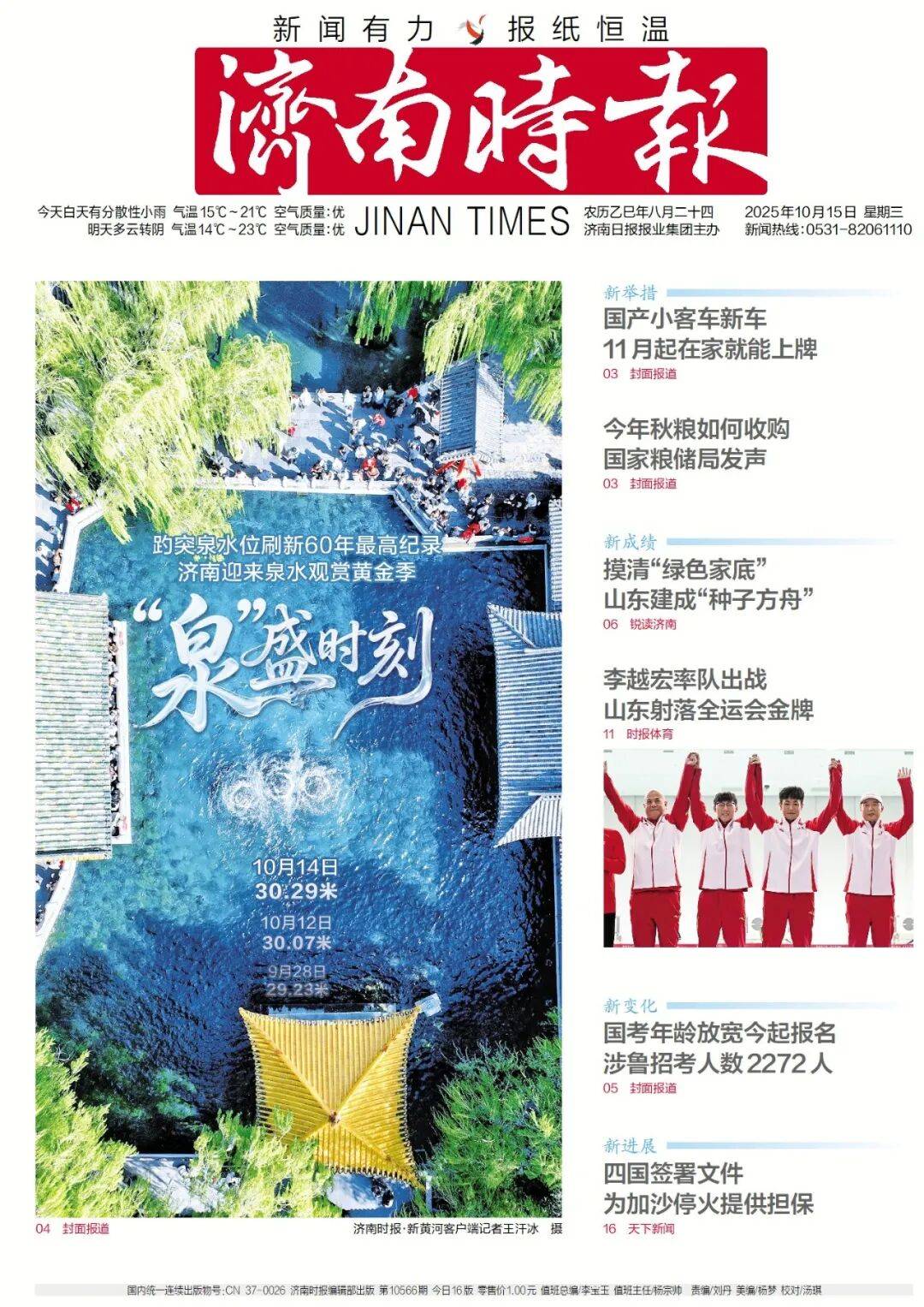 人民日报：靠近泉水敏感区，济南怎样修建地铁？