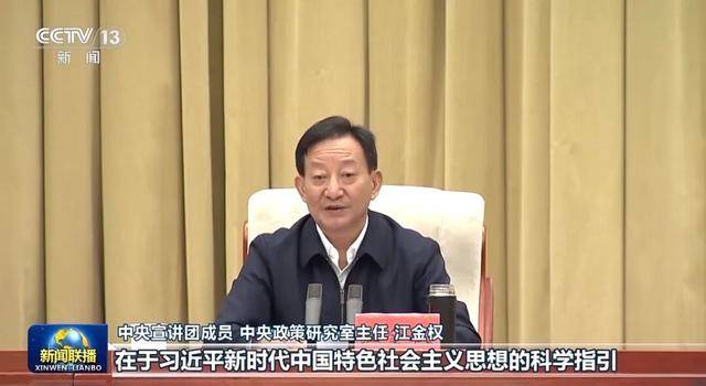 张又侠、张国清、陈文清、江金权，宣讲四中全会精神