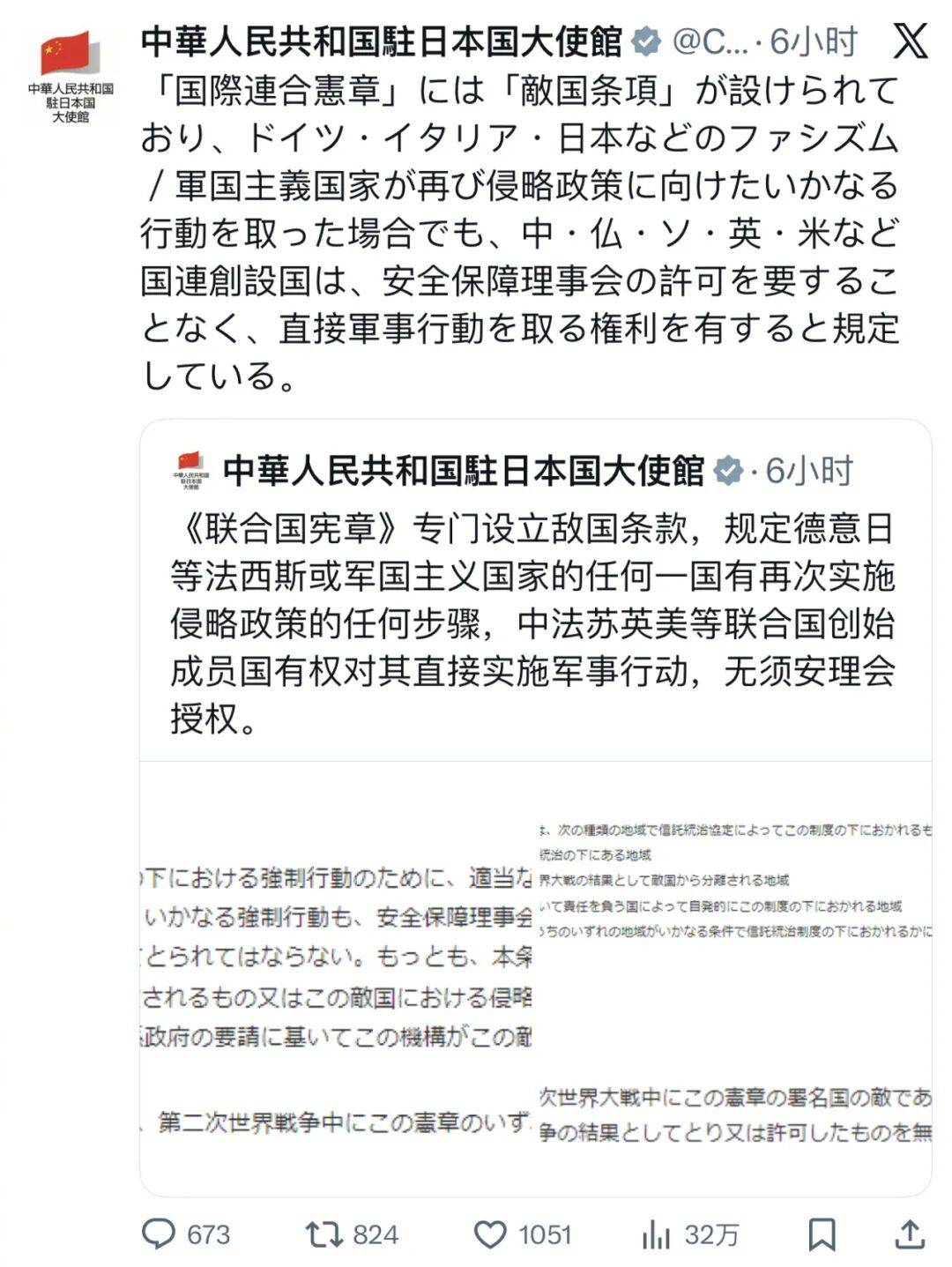 中国驻日使馆重申“敌国条款”