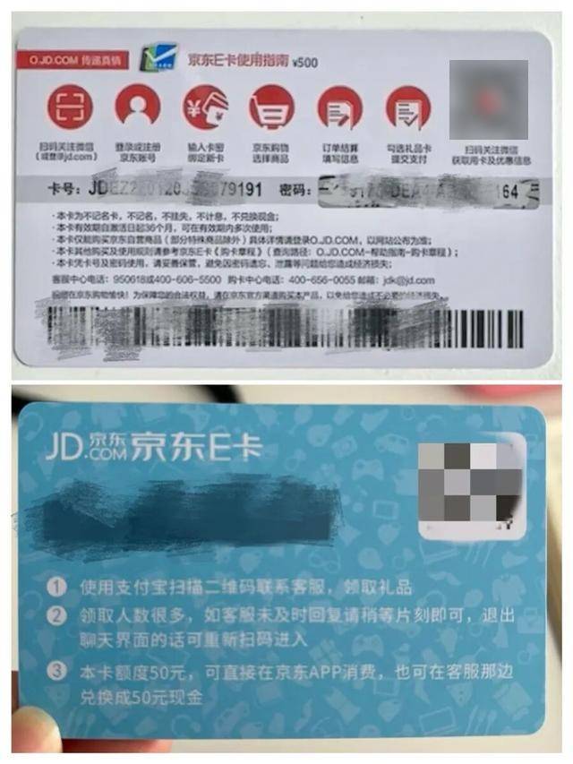 送上门的盒马试吃卡、京东礼品卡？小心小心小心！