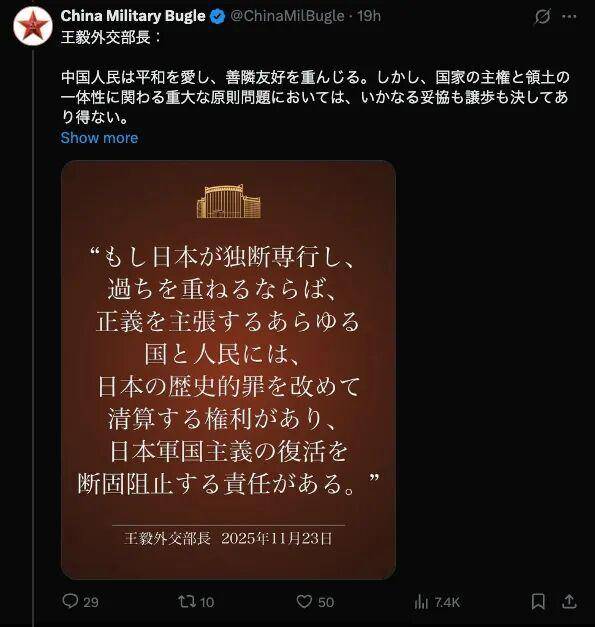 中国军号转发日语海报