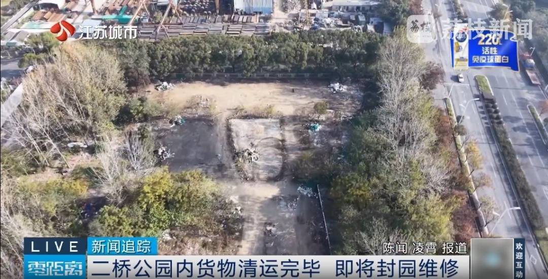 南京二桥公园20多家经营户清理完毕，即将封闭维修！