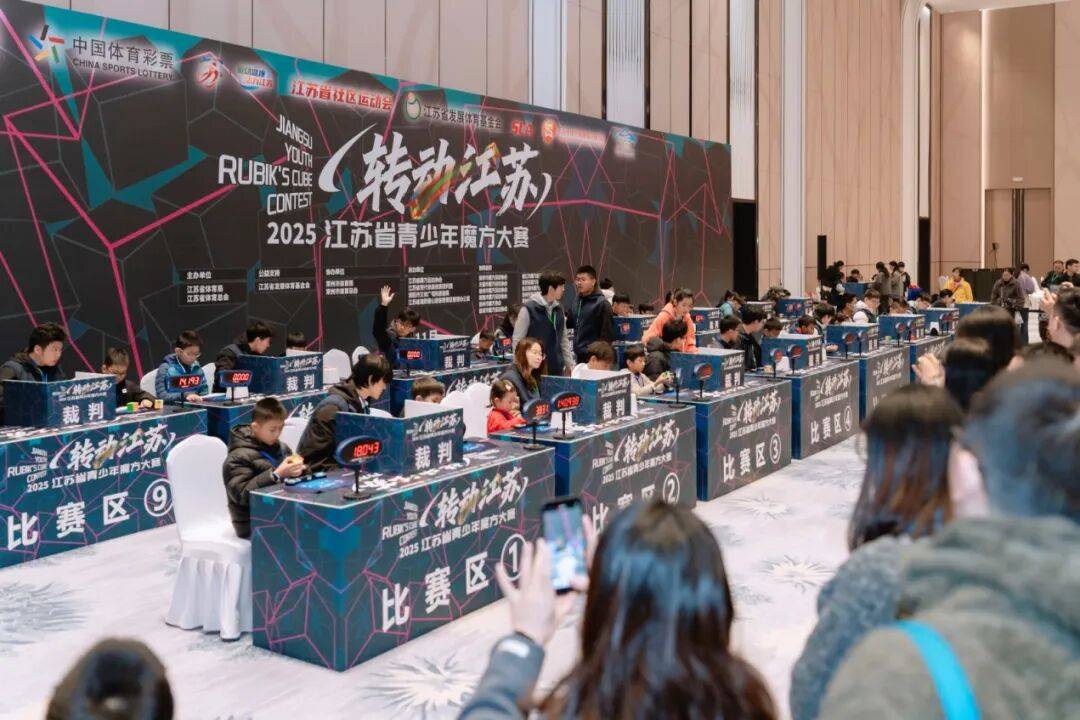 全省首次！2025江苏省青少年魔方大赛成功举行
