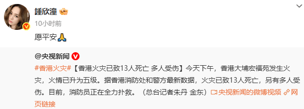 明火逐渐被扑灭！谢霆锋、佘诗曼、陈伟霆等明星为香港受灾民众祈福