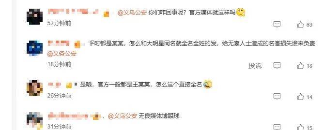 义乌警方回应“为何公布犯罪嫌疑人王俊凯全名”：系犯罪嫌疑人个人作案，必须公布全名