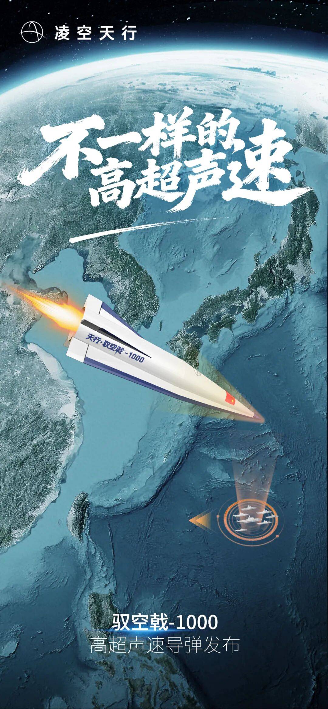 成都一民企研发高超音速导弹？企业回应：已量产