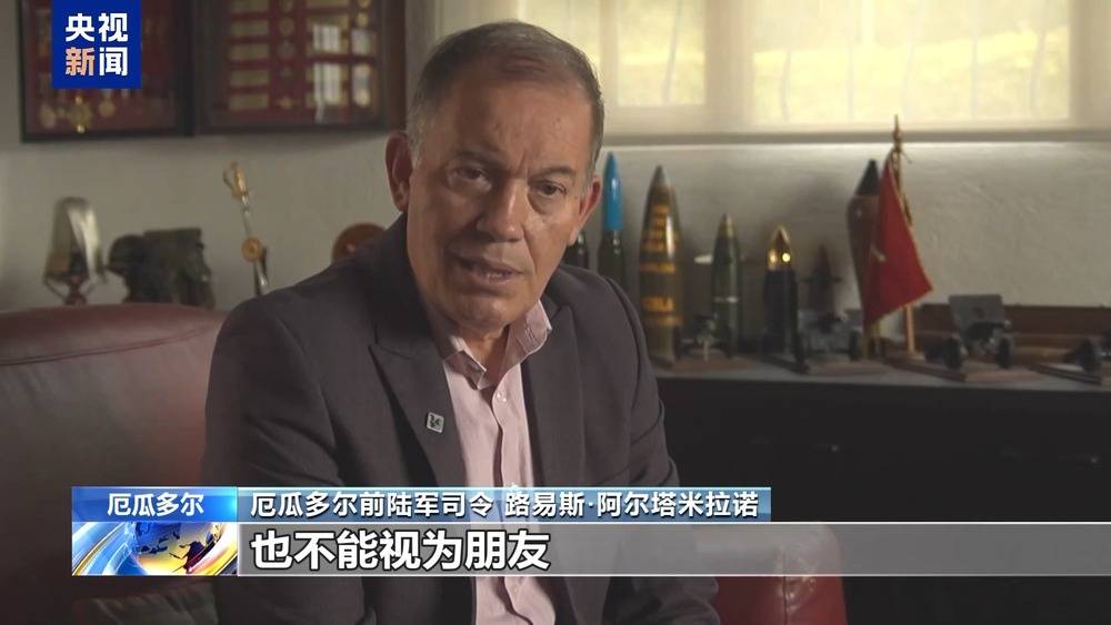 安插人手干预决策 起底美干涉拉美地区局势“黑历史”