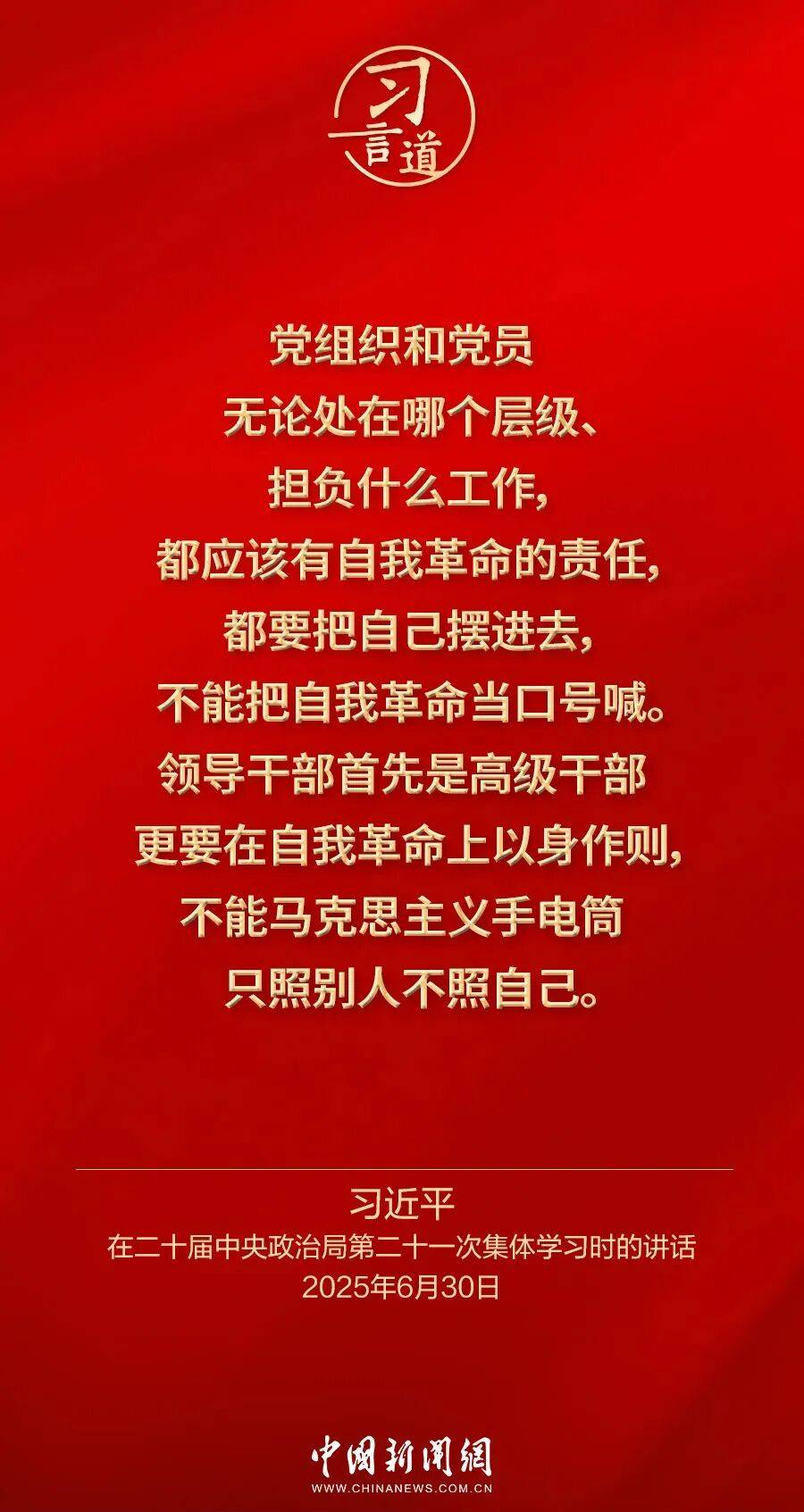 党内不允许有特权思想、特权现象存在，更不允许出现利益集团、权势团体、特权阶层