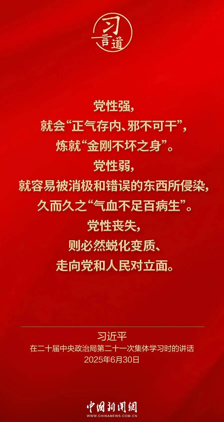 党内不允许有特权思想、特权现象存在，更不允许出现利益集团、权势团体、特权阶层