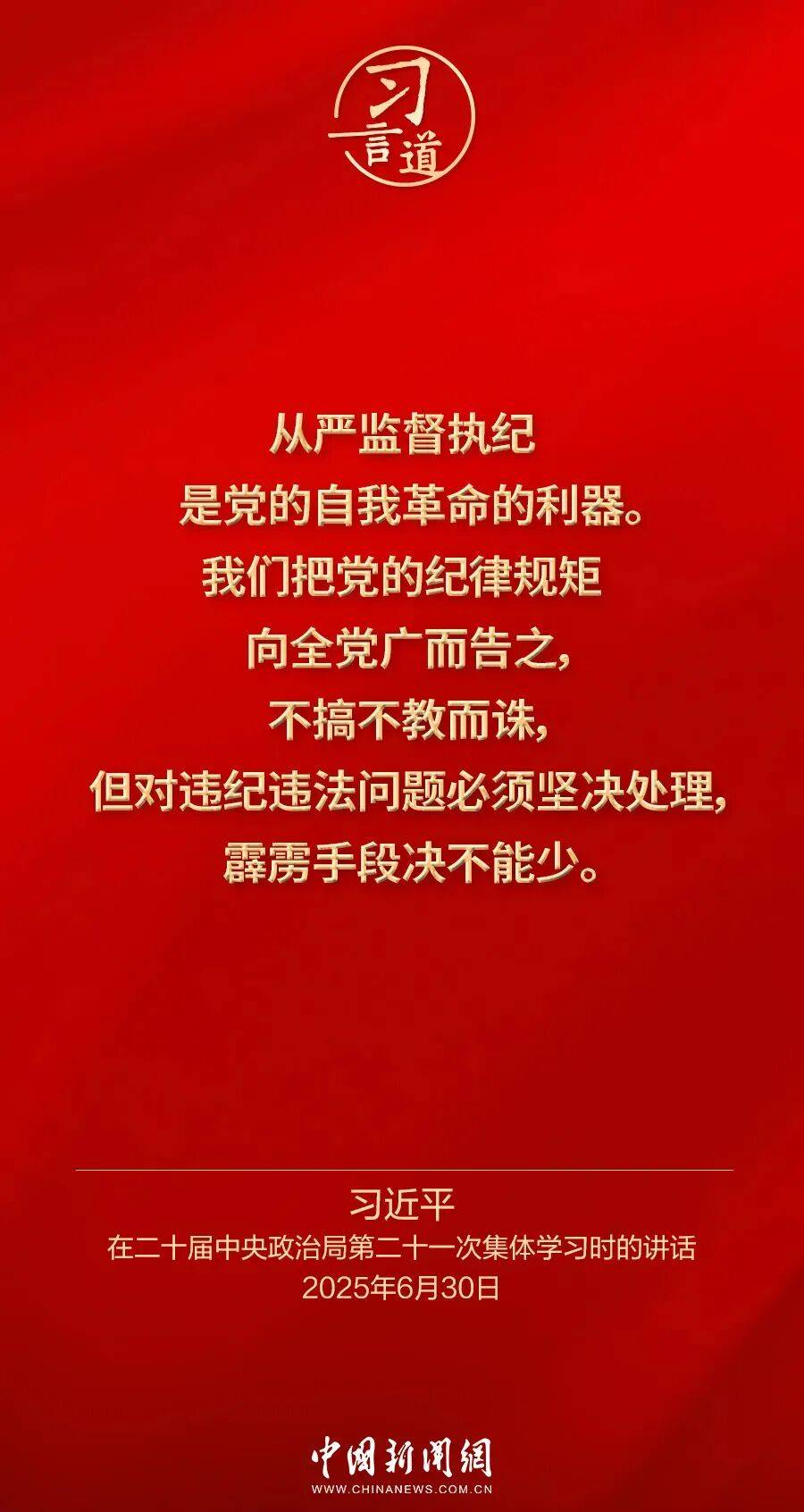 党内不允许有特权思想、特权现象存在，更不允许出现利益集团、权势团体、特权阶层