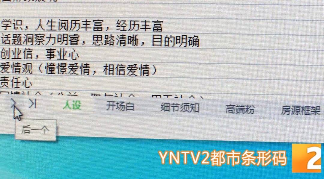 昆明警方意外查获名为“武林秘籍”的表格，详细划分人设、开场白……