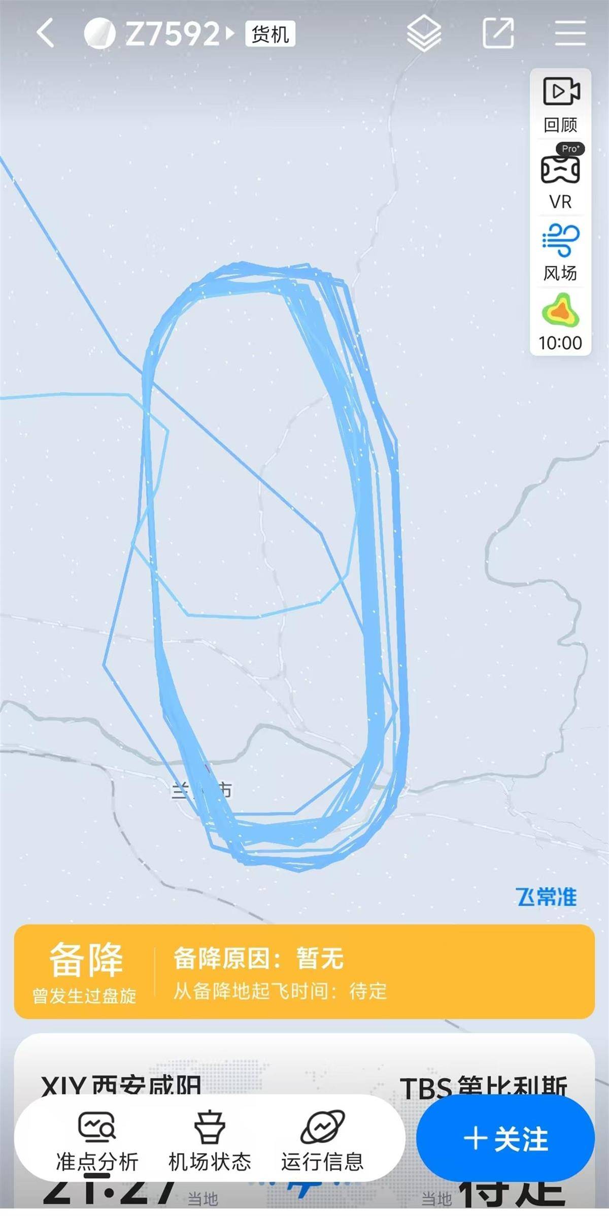 格鲁吉亚一航班盘旋二十多圈后备降兰州，市民称轰鸣声凌晨持续了数小时，在阳台上就能看见飞机，机场回应