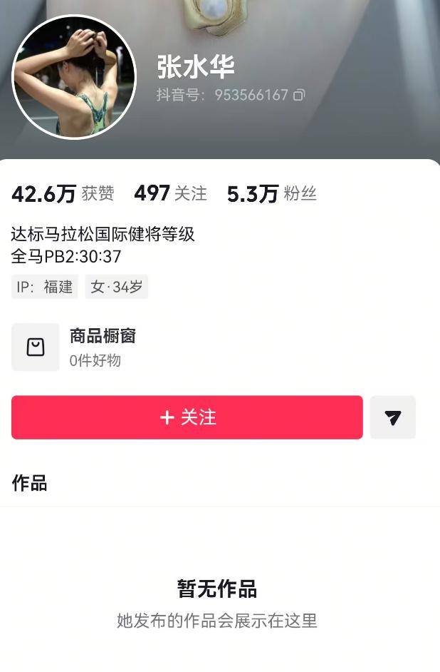 白岩松评张水华事件被批“不能自圆其说”，当事人已清空社交账号......