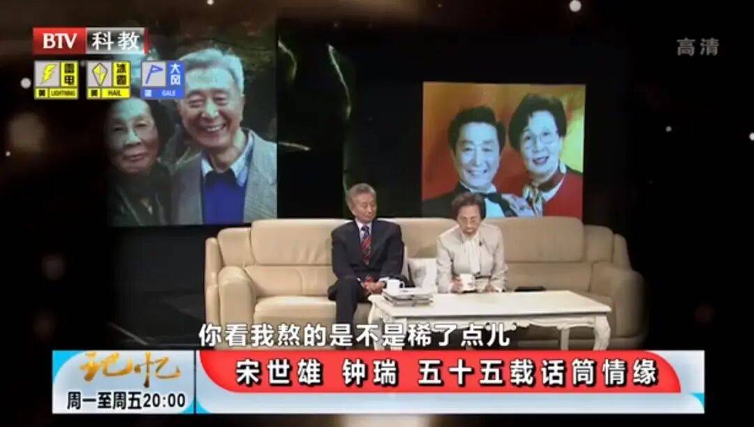 钟瑞去世！宋世雄永别爱妻！