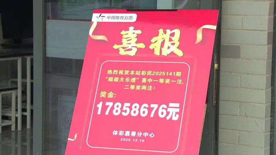 男子3元彩票中1750万！店主：朋友跟着他换了一个号码，也中35万