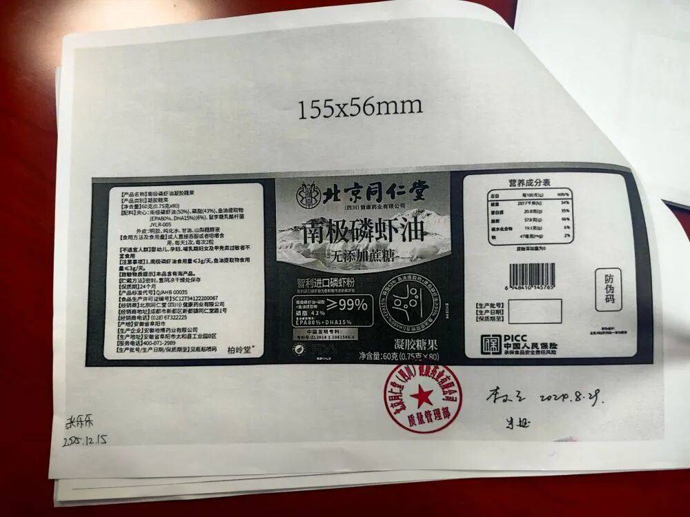 远看是同仁堂，近看是“擦边球”！三问“同仁堂”磷虾油事件