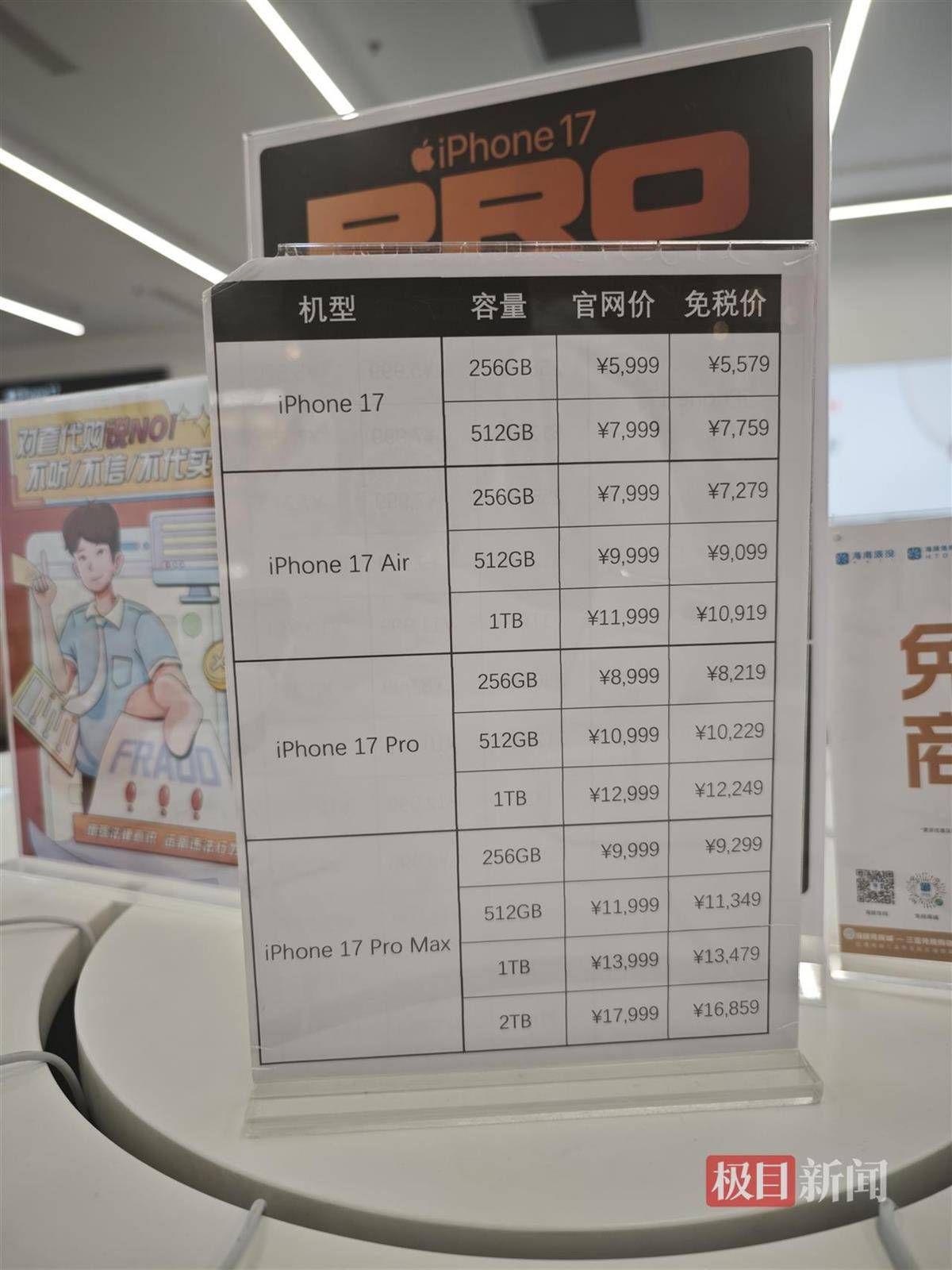 海南封关首日实探三亚免税城：免税价叠加消费券，苹果手机最高可减2140元