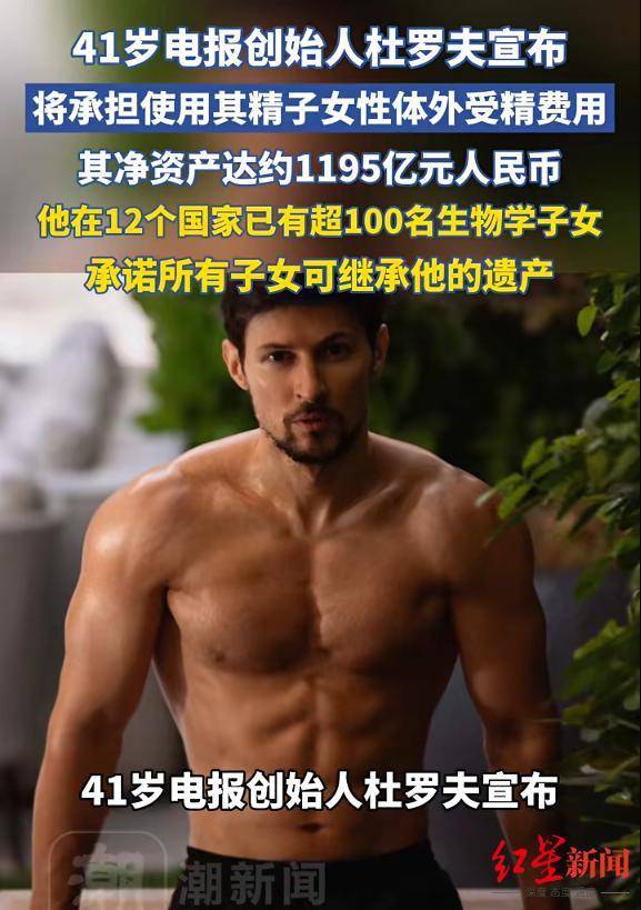 41岁CEO自曝有超100个子女,均可继承其遗产