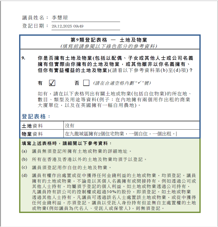 霍启刚公开个人财产，35套物业曝光