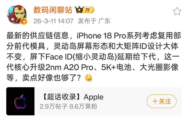 透光率不达标？iPhone 18 Pro放弃屏下Face ID，灵动岛再续一年